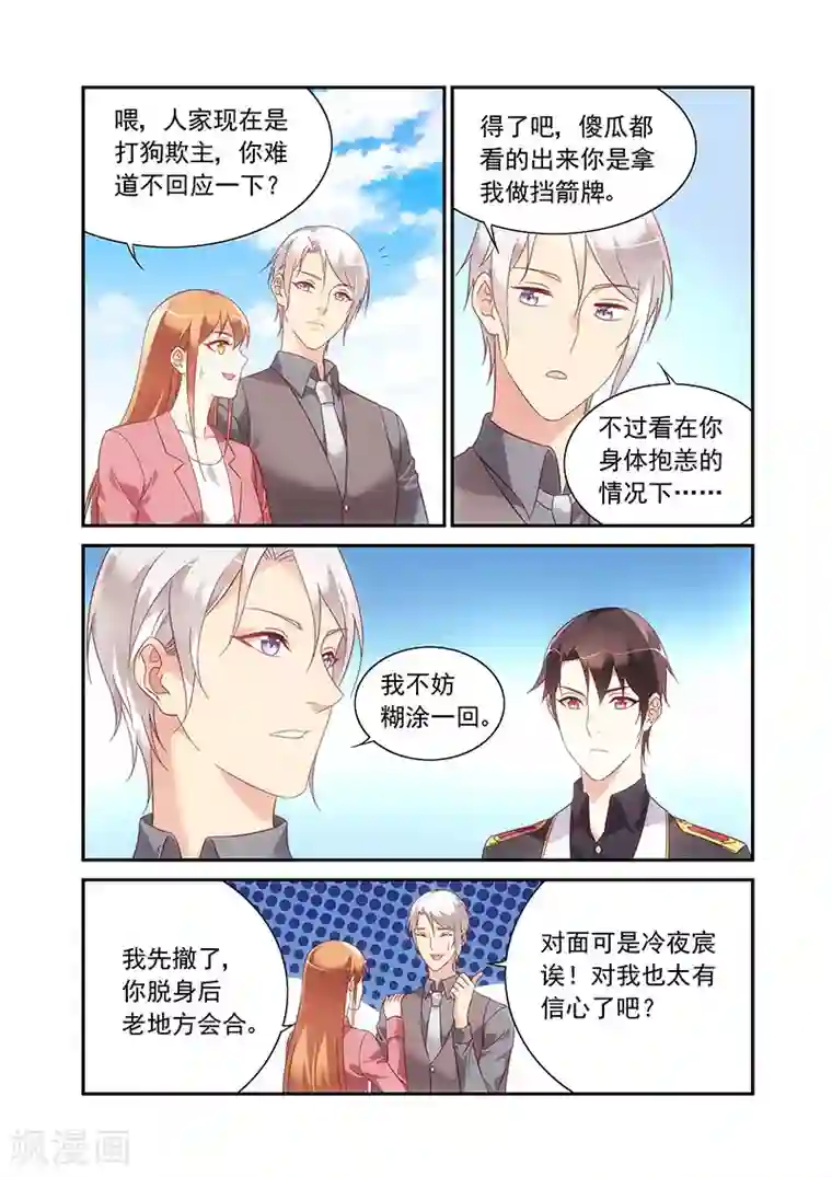 蛮妻有毒，贴心大叔暖上天第2季84话