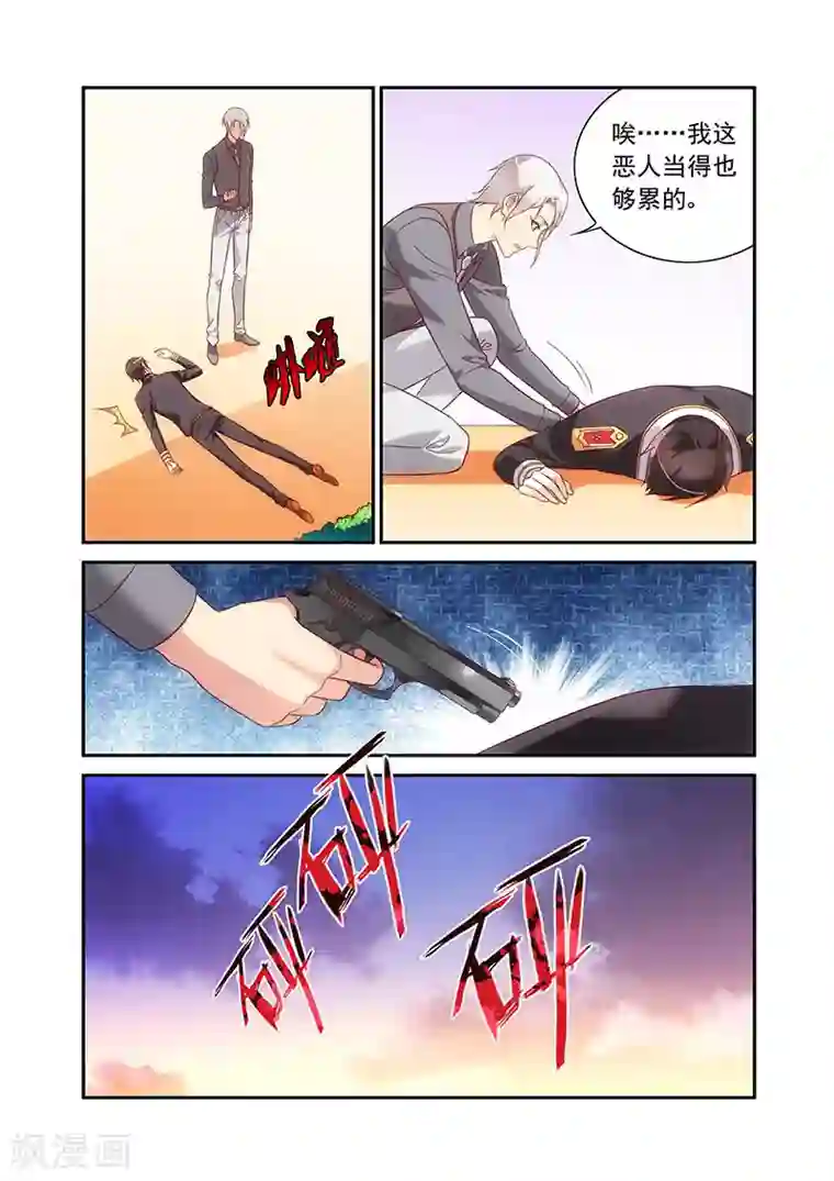 蛮妻有毒，贴心大叔暖上天第2季84话