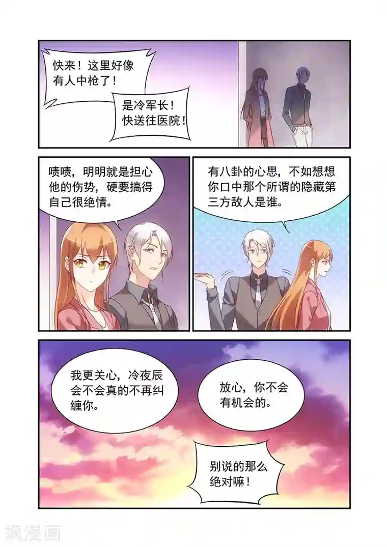 蛮妻有毒，贴心大叔暖上天第2季84话