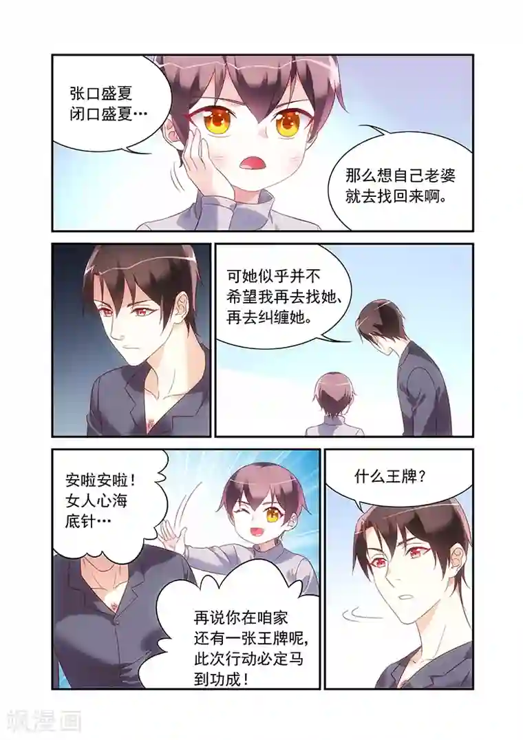 蛮妻有毒，贴心大叔暖上天第2季85话