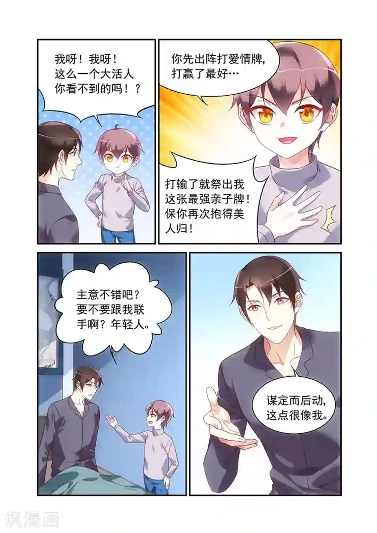 蛮妻有毒，贴心大叔暖上天第2季85话