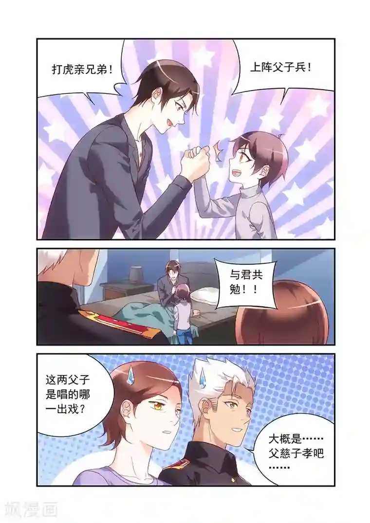 蛮妻有毒，贴心大叔暖上天第2季85话