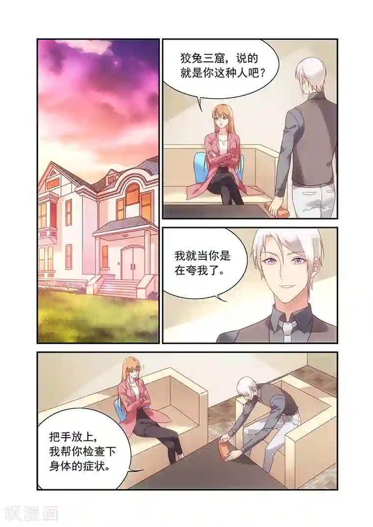 蛮妻有毒，贴心大叔暖上天第2季86话