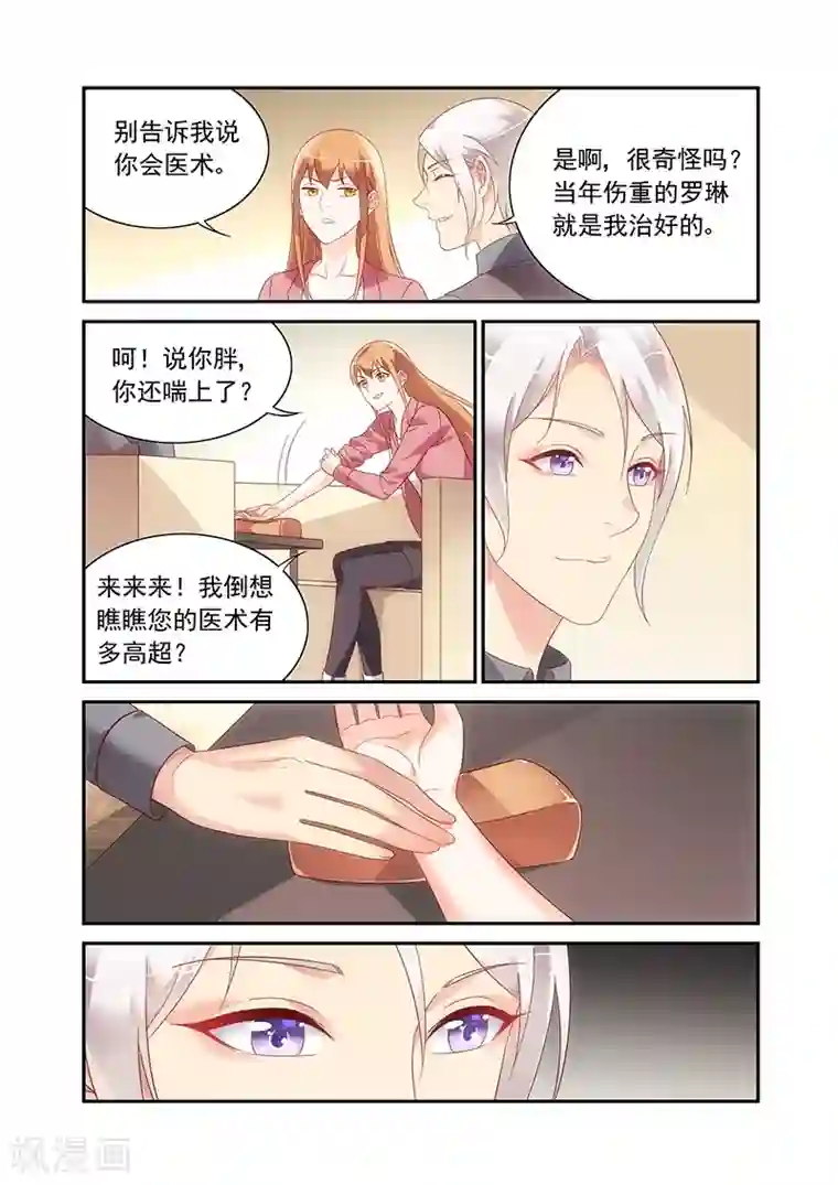 蛮妻有毒，贴心大叔暖上天第2季86话