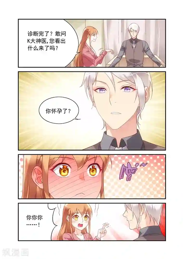 蛮妻有毒，贴心大叔暖上天第2季86话