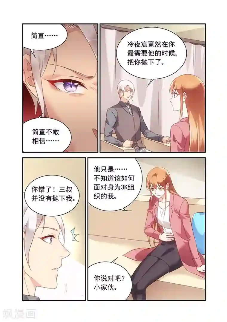 蛮妻有毒，贴心大叔暖上天第2季86话