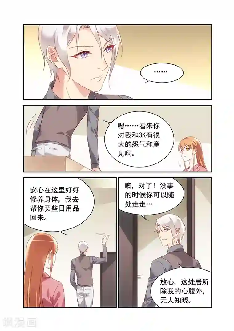 蛮妻有毒，贴心大叔暖上天第2季86话