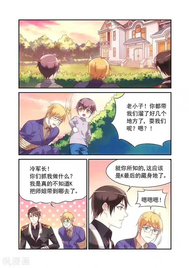 蛮妻有毒，贴心大叔暖上天第2季86话