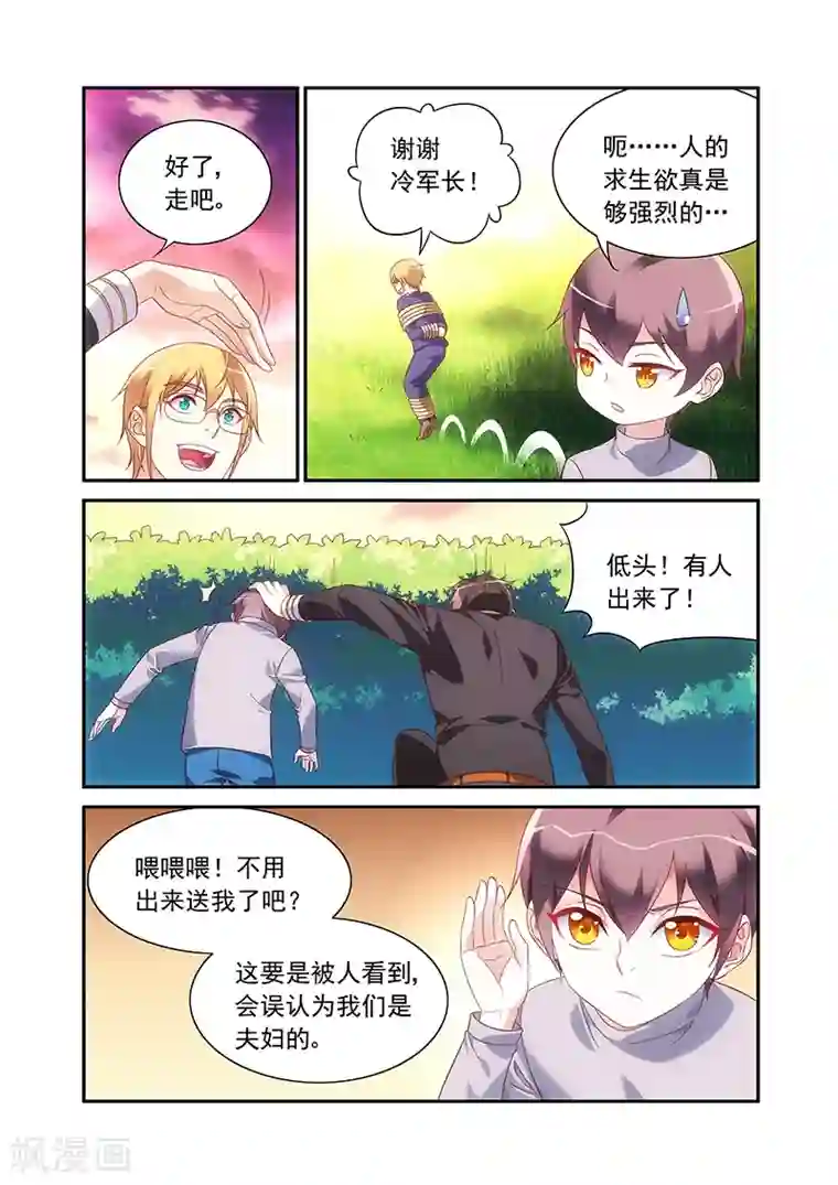 蛮妻有毒，贴心大叔暖上天第2季86话