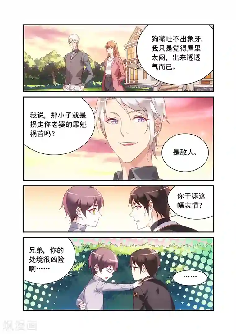 蛮妻有毒，贴心大叔暖上天第2季86话