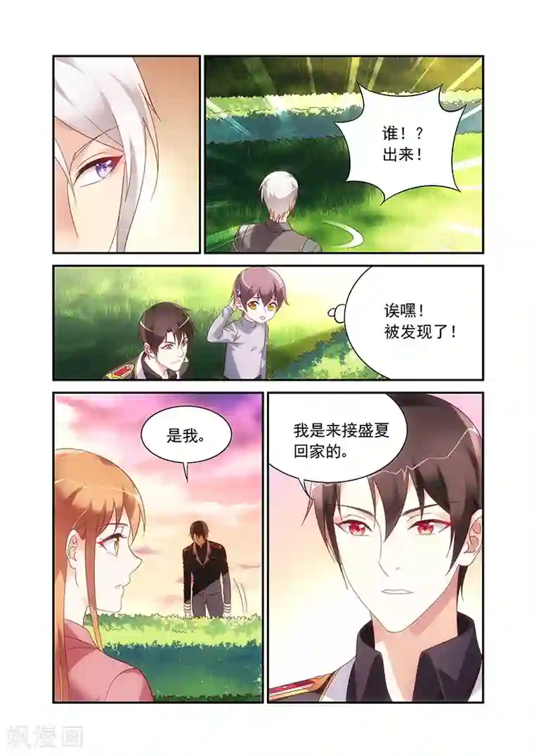 蛮妻有毒，贴心大叔暖上天第2季86话