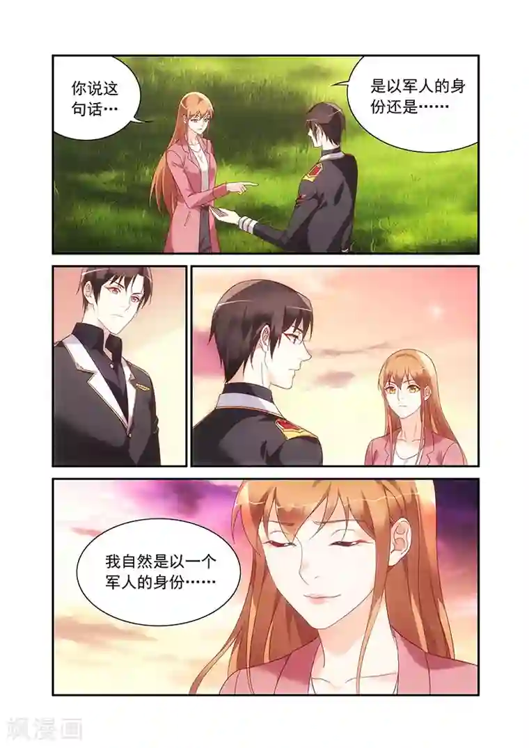 蛮妻有毒，贴心大叔暖上天第2季87话