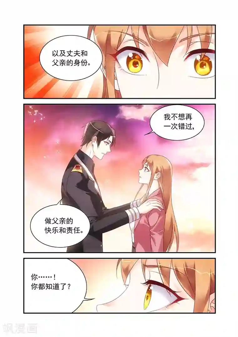 蛮妻有毒，贴心大叔暖上天第2季87话