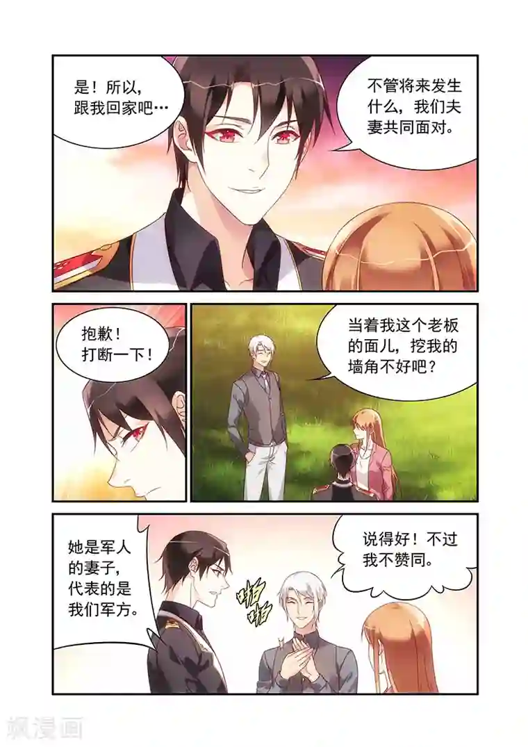 蛮妻有毒，贴心大叔暖上天第2季87话