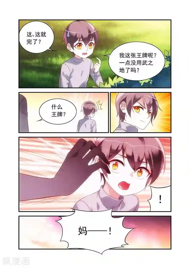 蛮妻有毒，贴心大叔暖上天第2季87话