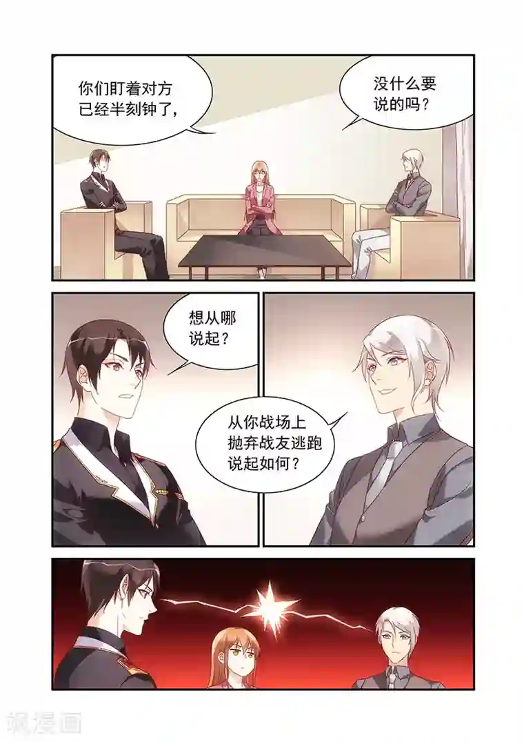 蛮妻有毒，贴心大叔暖上天第2季87话