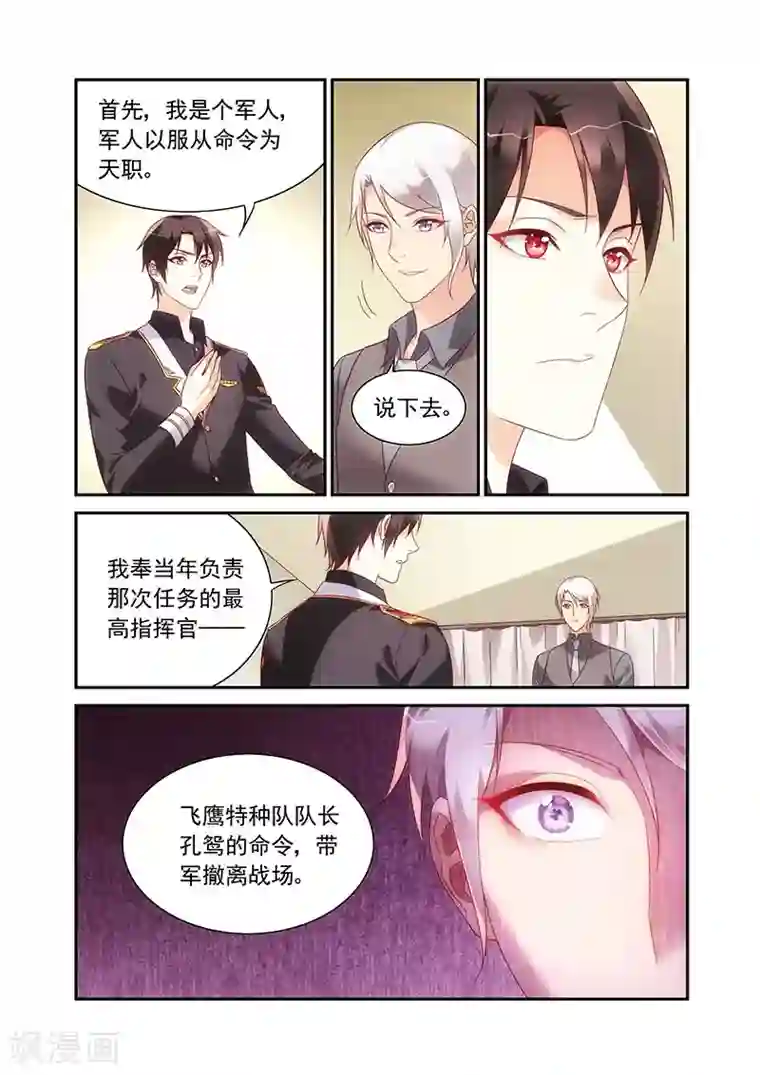 蛮妻有毒，贴心大叔暖上天第2季87话