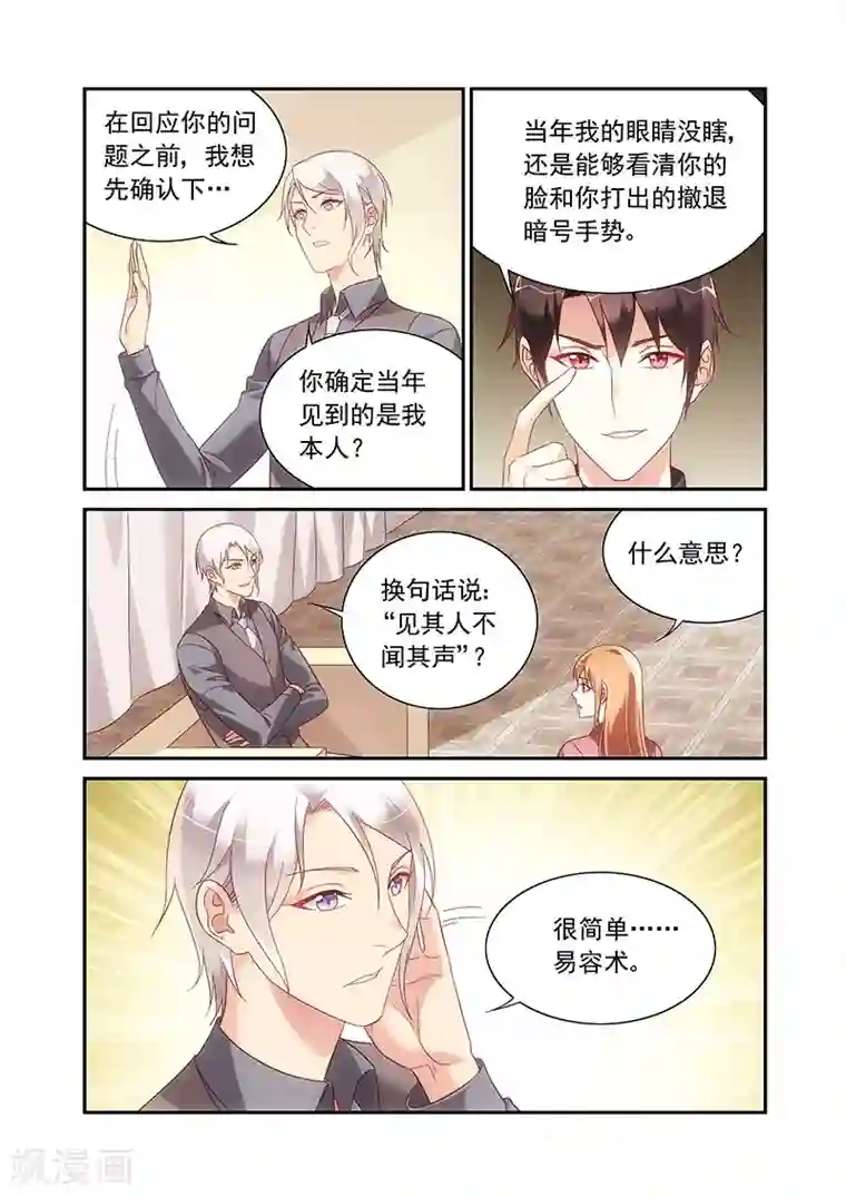 蛮妻有毒，贴心大叔暖上天第2季88话