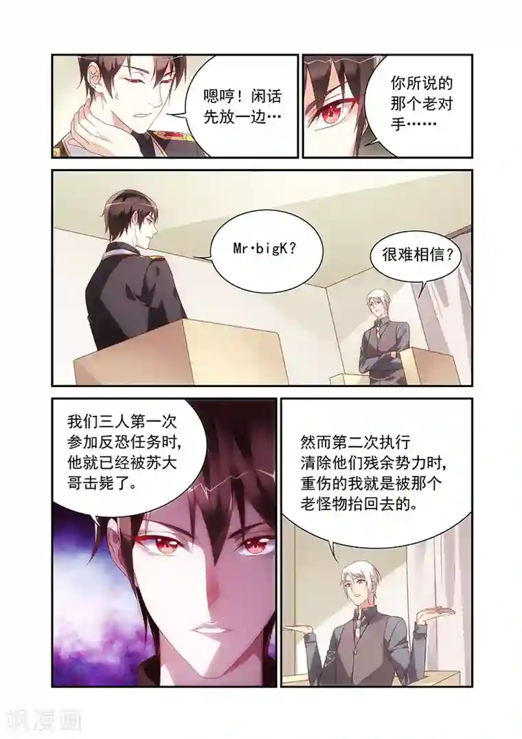 蛮妻有毒，贴心大叔暖上天第2季88话