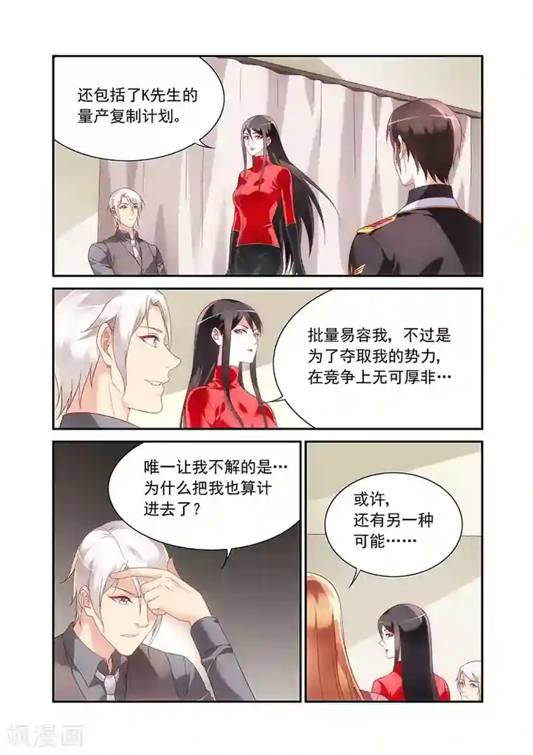 蛮妻有毒，贴心大叔暖上天第2季88话