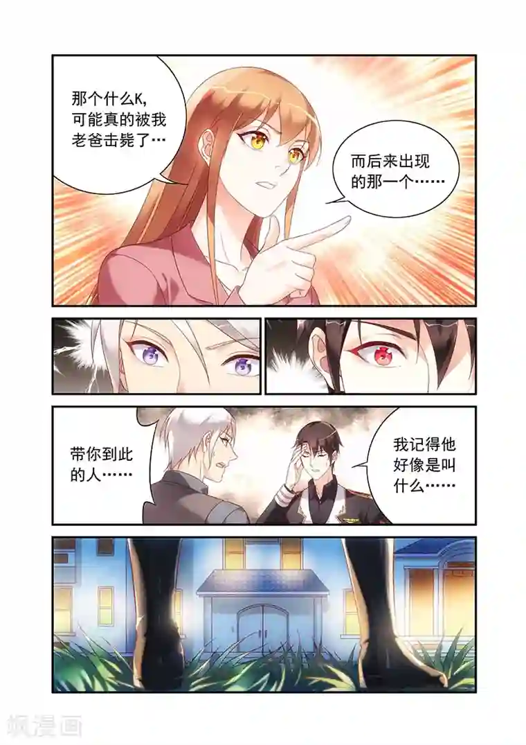 蛮妻有毒，贴心大叔暖上天第2季88话