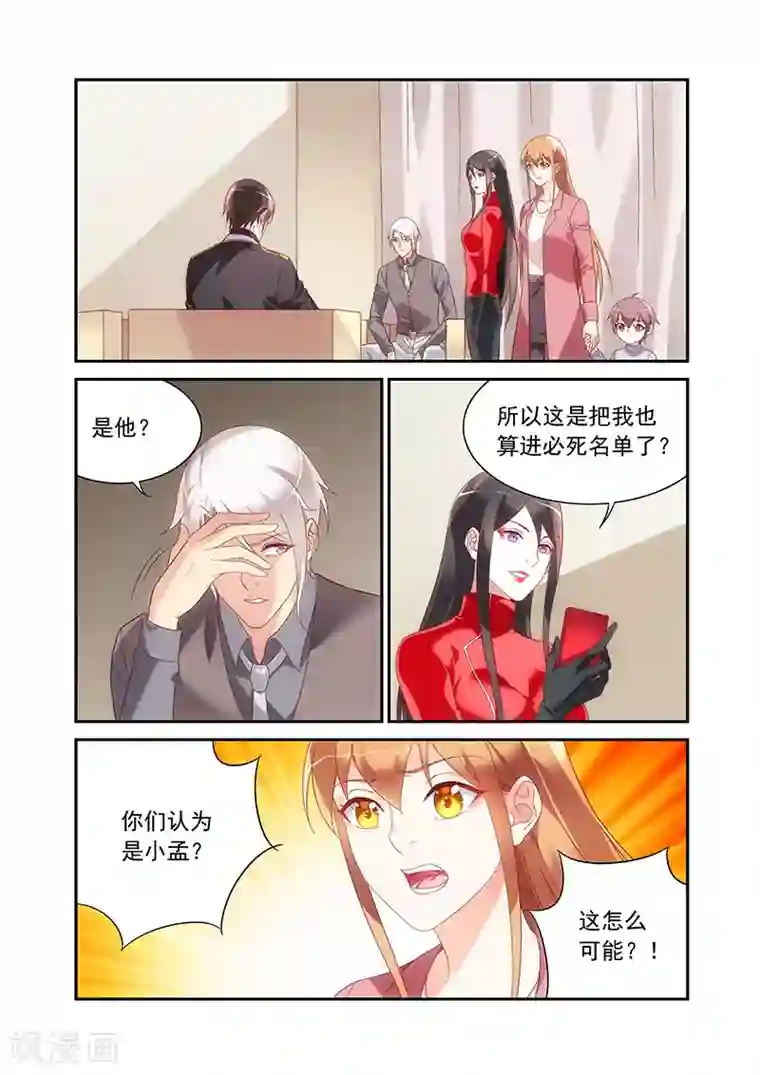 蛮妻有毒，贴心大叔暖上天第2季89话