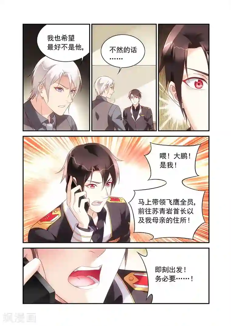 蛮妻有毒，贴心大叔暖上天第2季89话