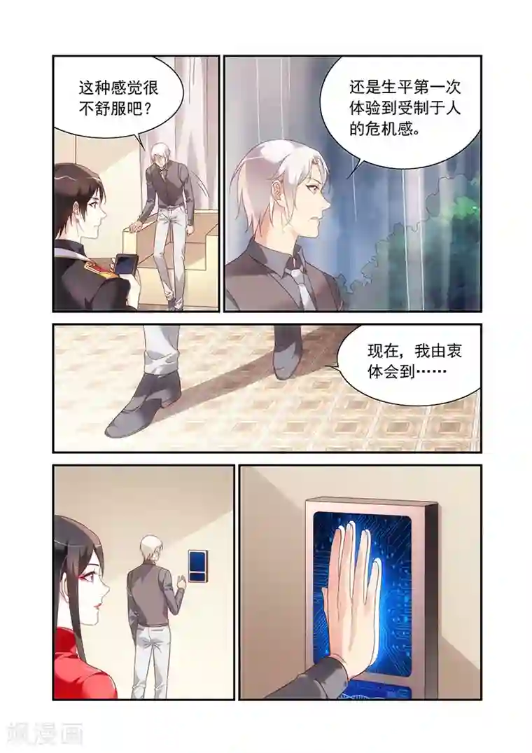 蛮妻有毒，贴心大叔暖上天第2季89话