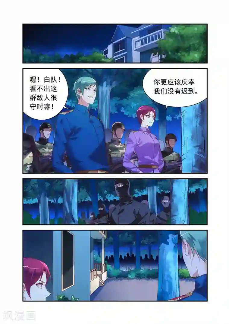 蛮妻有毒，贴心大叔暖上天第2季89话