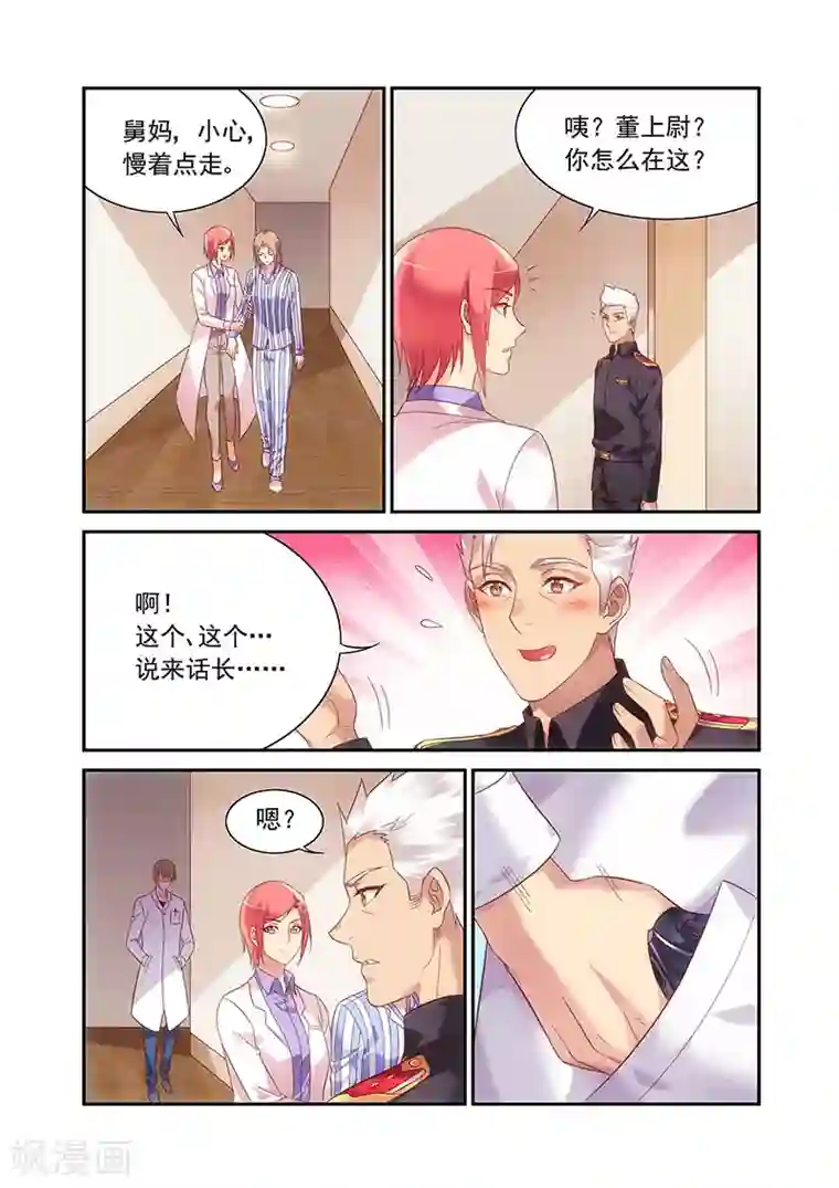 蛮妻有毒，贴心大叔暖上天第2季89话