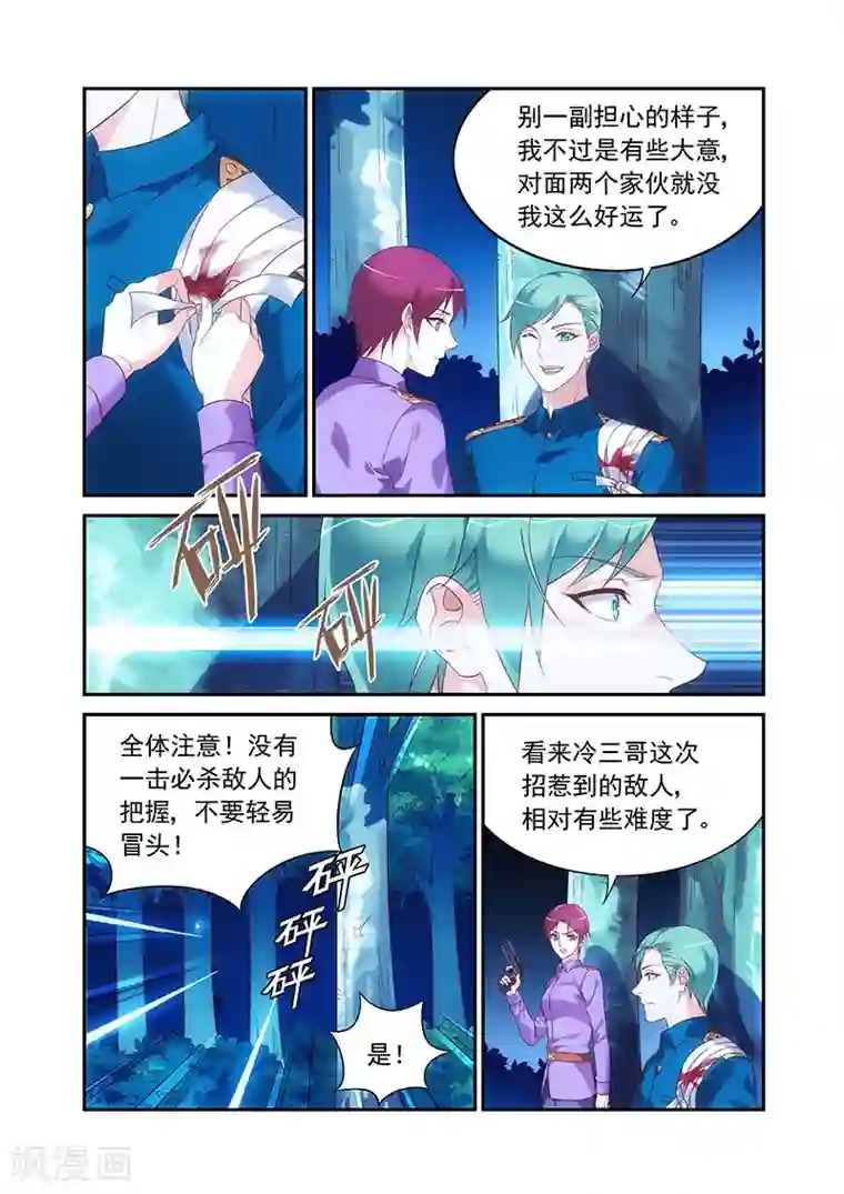 蛮妻有毒，贴心大叔暖上天第2季90话