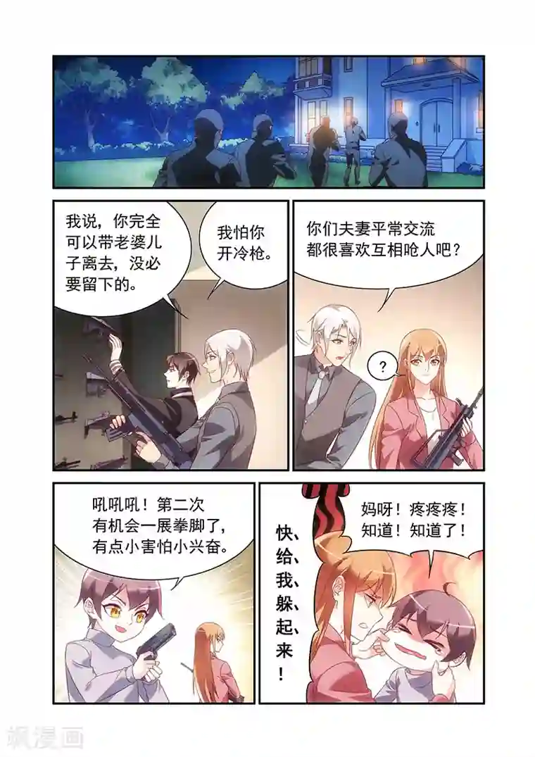 蛮妻有毒，贴心大叔暖上天第2季90话