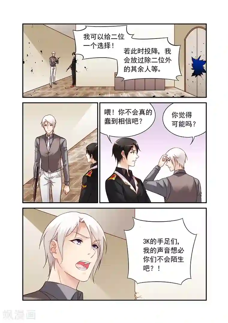 蛮妻有毒，贴心大叔暖上天第2季91话