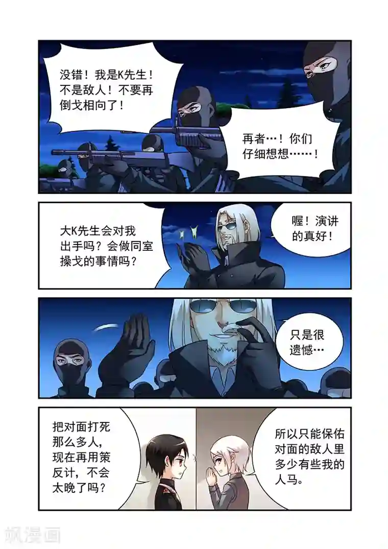 蛮妻有毒，贴心大叔暖上天第2季91话