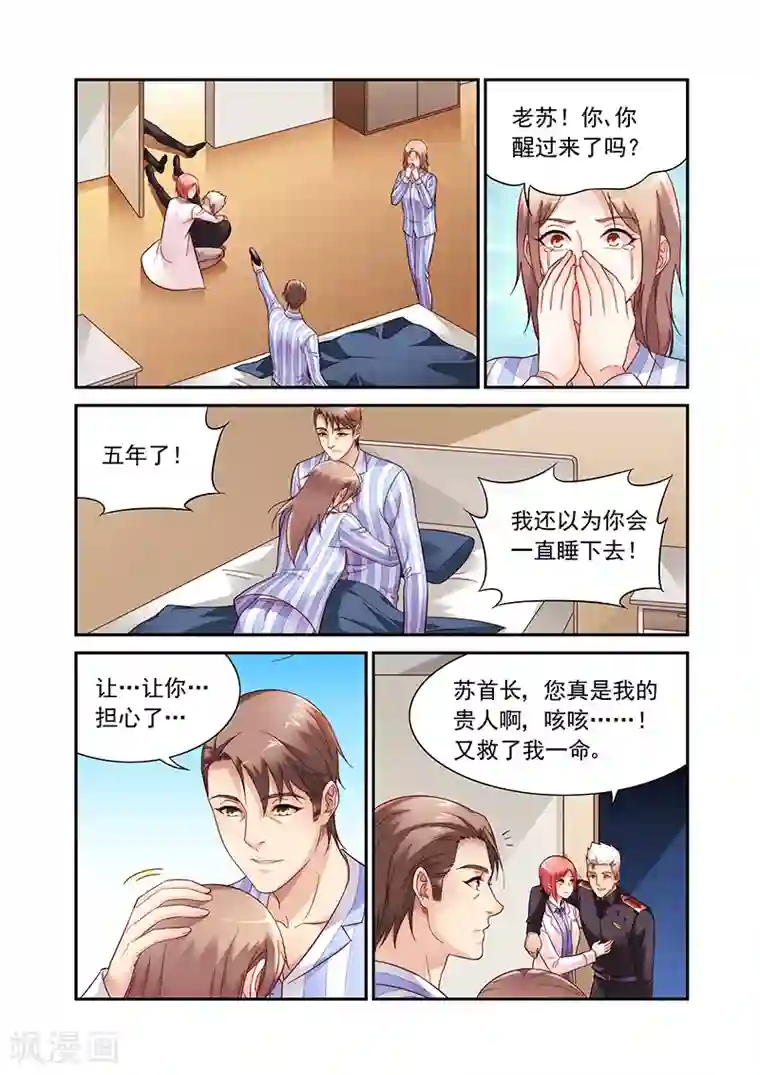 蛮妻有毒，贴心大叔暖上天第2季91话