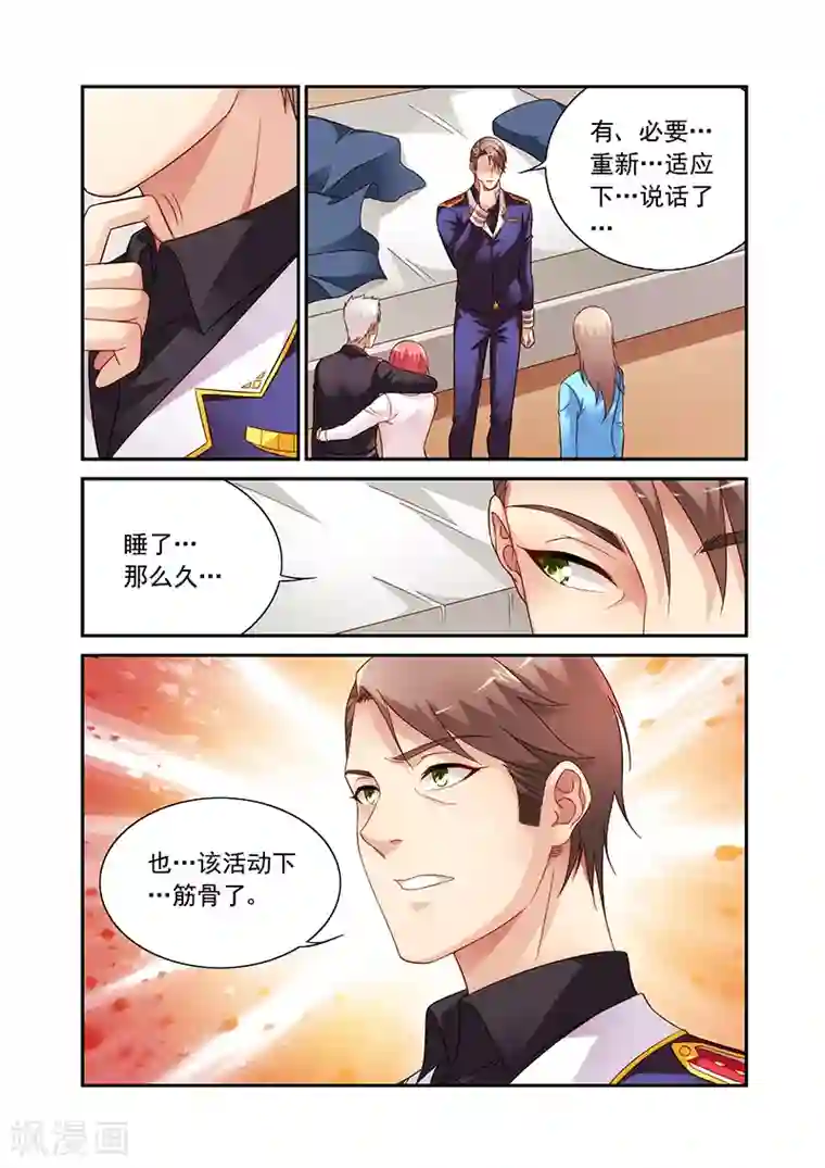 蛮妻有毒，贴心大叔暖上天第2季91话