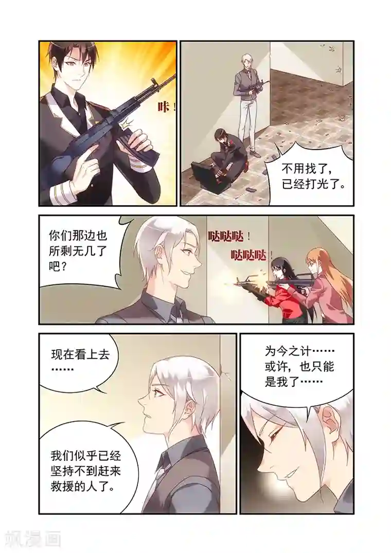 蛮妻有毒，贴心大叔暖上天第2季92话