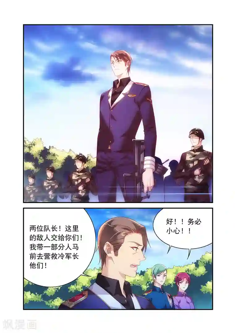 蛮妻有毒，贴心大叔暖上天第2季92话