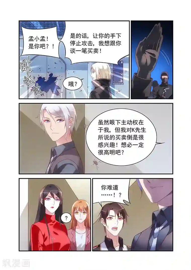 蛮妻有毒，贴心大叔暖上天第2季92话