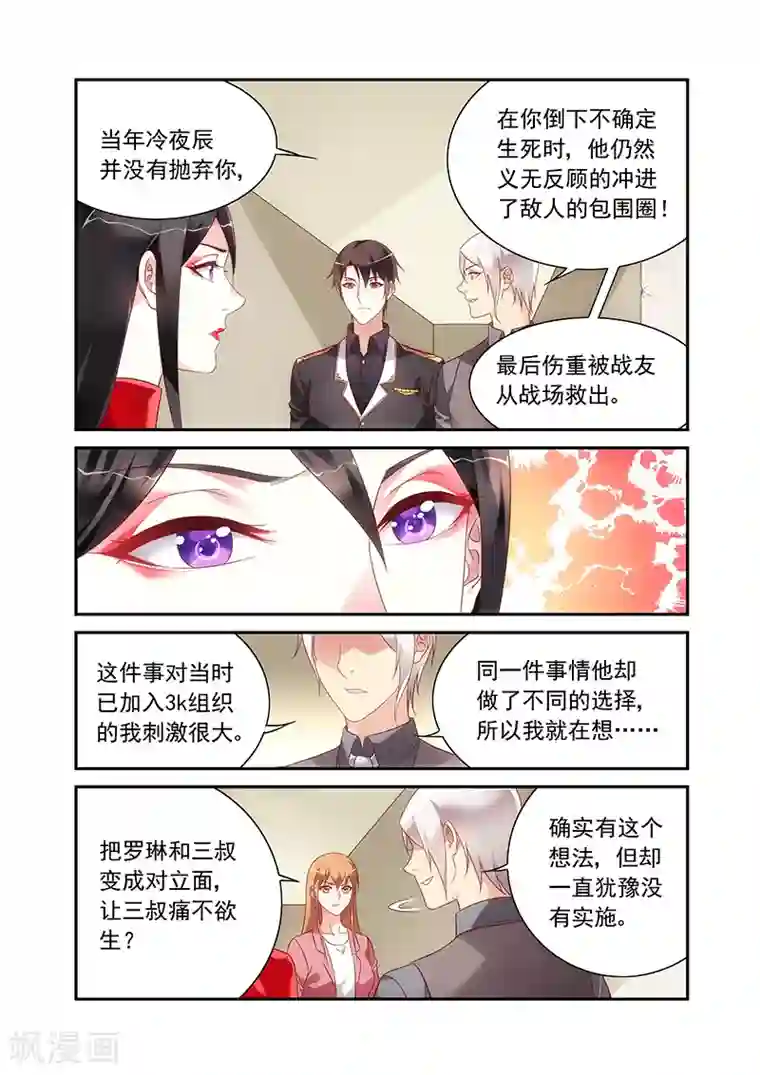 蛮妻有毒，贴心大叔暖上天第2季92话