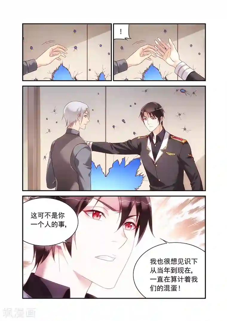 蛮妻有毒，贴心大叔暖上天第2季92话