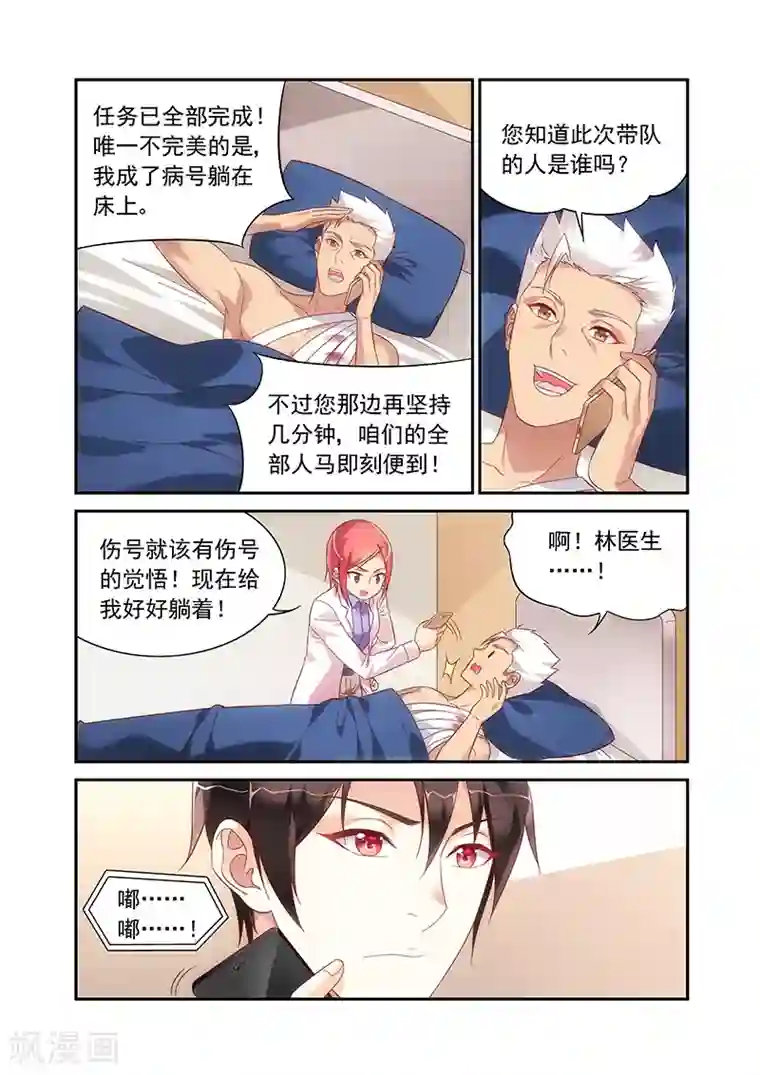 蛮妻有毒，贴心大叔暖上天第2季92话