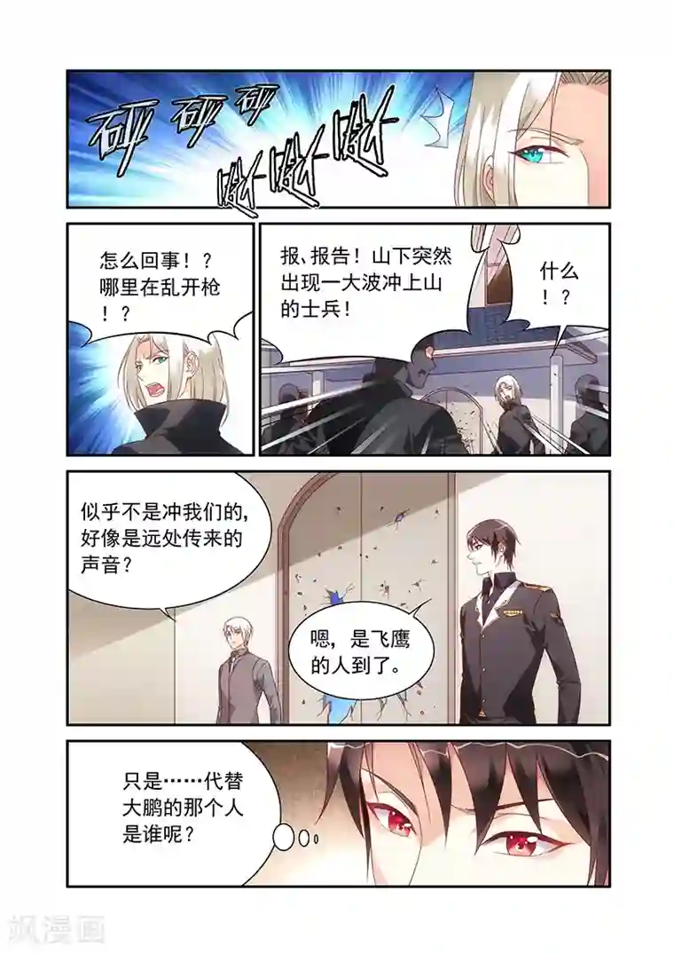 蛮妻有毒，贴心大叔暖上天第2季92话