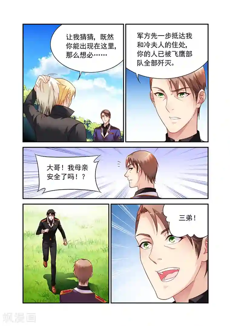 蛮妻有毒，贴心大叔暖上天第2季93话