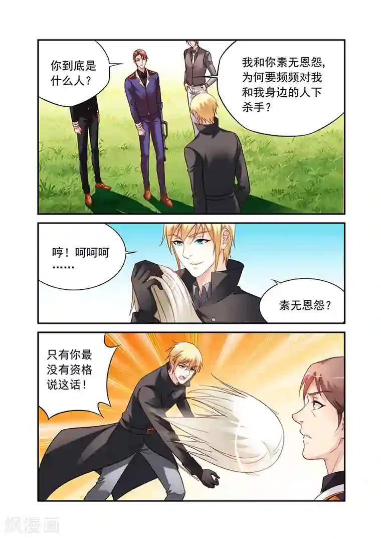 蛮妻有毒，贴心大叔暖上天第2季93话