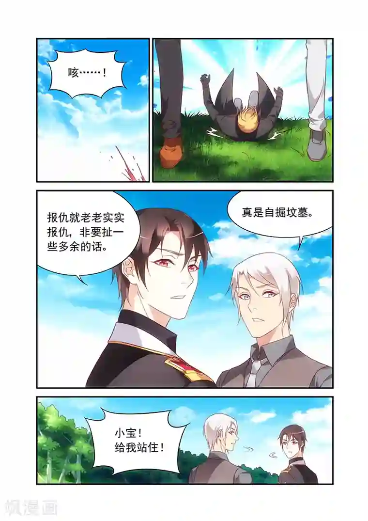 蛮妻有毒，贴心大叔暖上天第2季94话