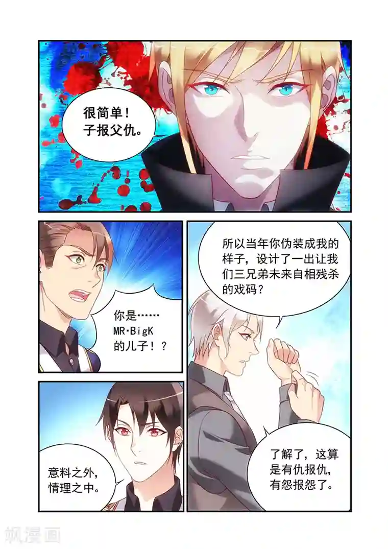 蛮妻有毒，贴心大叔暖上天第2季94话