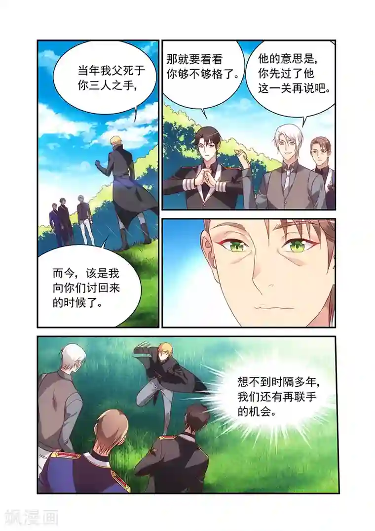 蛮妻有毒，贴心大叔暖上天第2季94话