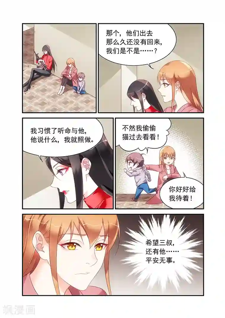 蛮妻有毒，贴心大叔暖上天第2季94话