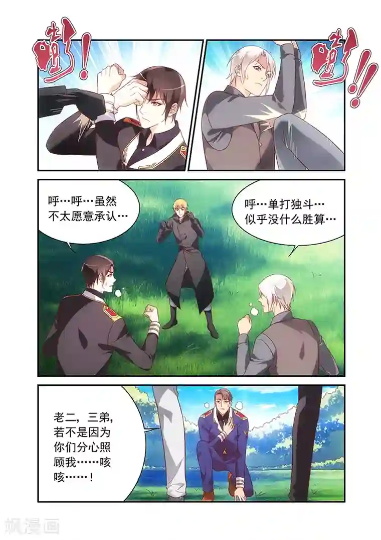 蛮妻有毒，贴心大叔暖上天第2季94话